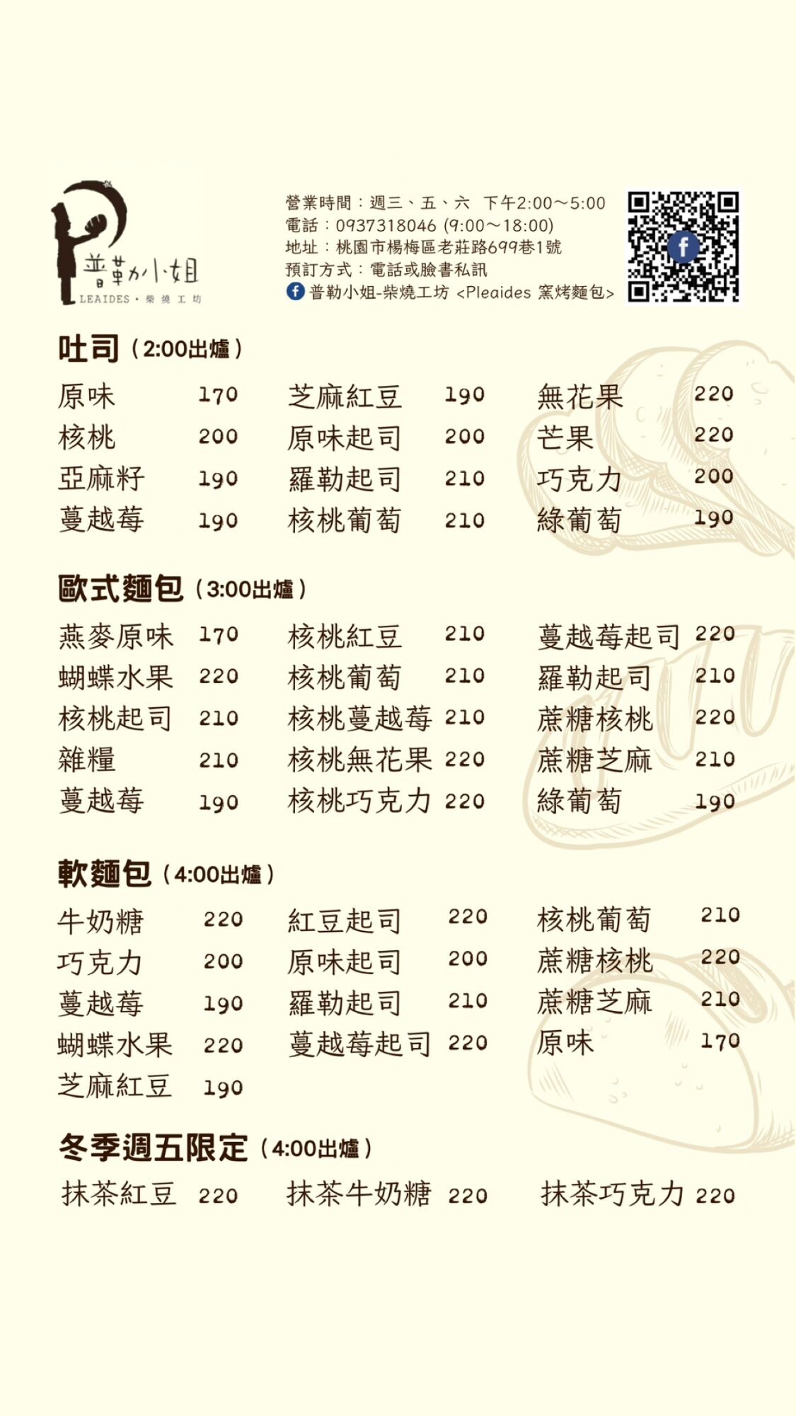 ▲▼楊梅美食「普勒小姐柴燒窯烤麵包」藏身山林每周只營業三天!沒預訂很難買到。（圖／部落客VIVIYU提供）