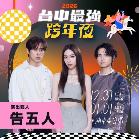 ▲麋先生告五人等。（圖／三立提供）