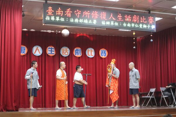 ▲▼法務部矯正署台南看守所26日舉辦「修復人生話劇比賽」。（圖／法務部矯正署台南看守所提供）