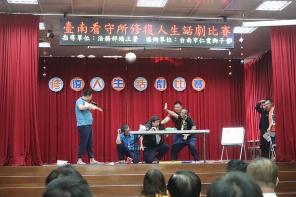 ▲▼法務部矯正署台南看守所26日舉辦「修復人生話劇比賽」。（圖／法務部矯正署台南看守所提供）