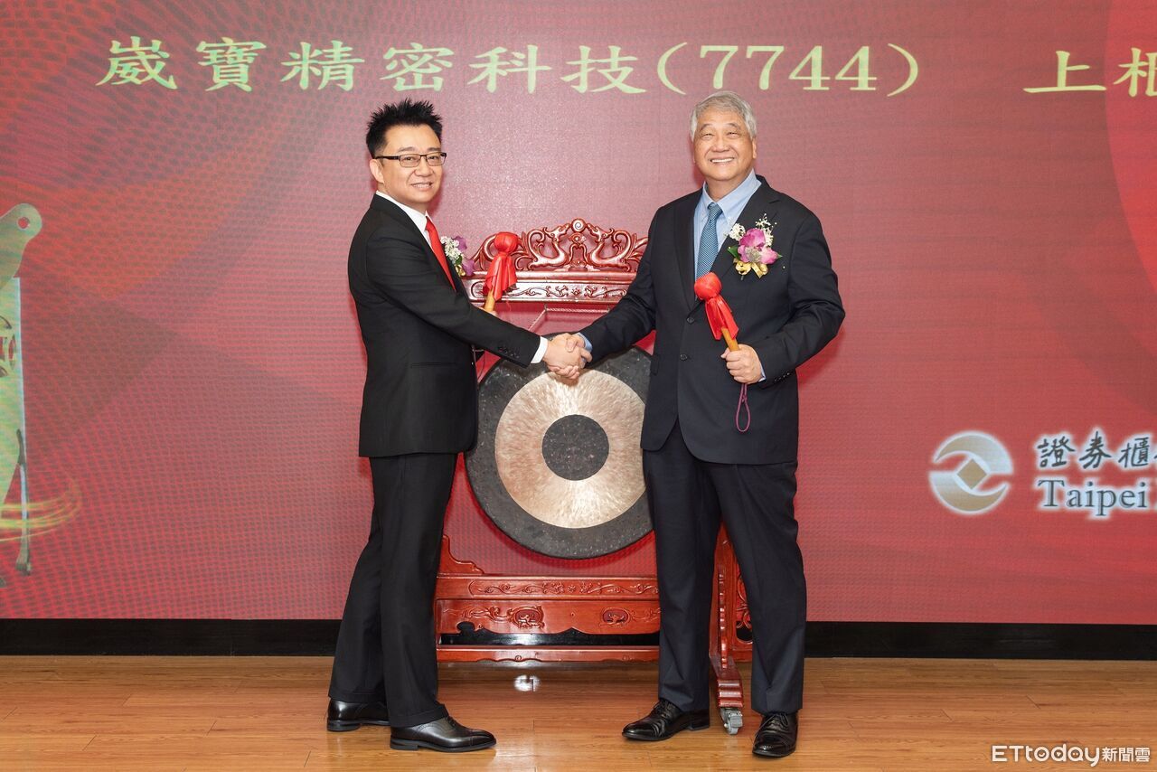 元富證輔導崴寶精密　今掛牌上櫃收漲1.25％