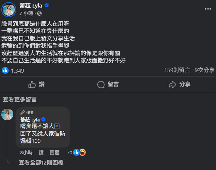▲▼蕾菈。（圖／翻攝自Facebook／蕾菈Lyla何蕾伊菈）