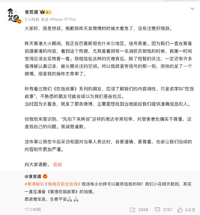 ▲▼陸美食博主「這個大火我們打算拍下來再說」引發眾怒，PO文道歉又刪掉。（圖／翻攝自微博）