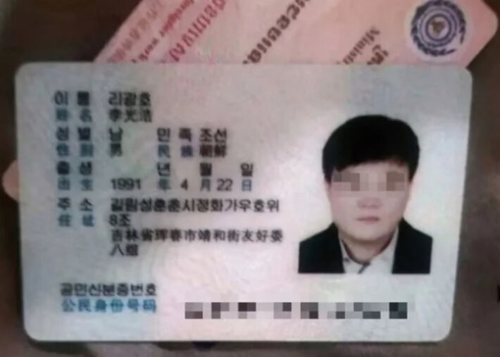 ▲▼1991年生的朝鮮族男子李光浩所持有的中國身分證。（圖／翻攝自Telegram）