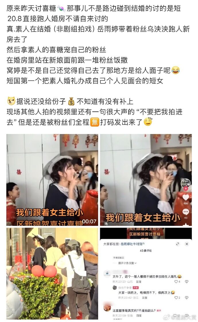 ▲▼短劇女神岳雨婷遭爆「帶粉絲闖素人婚房」。（圖／翻攝自微博）