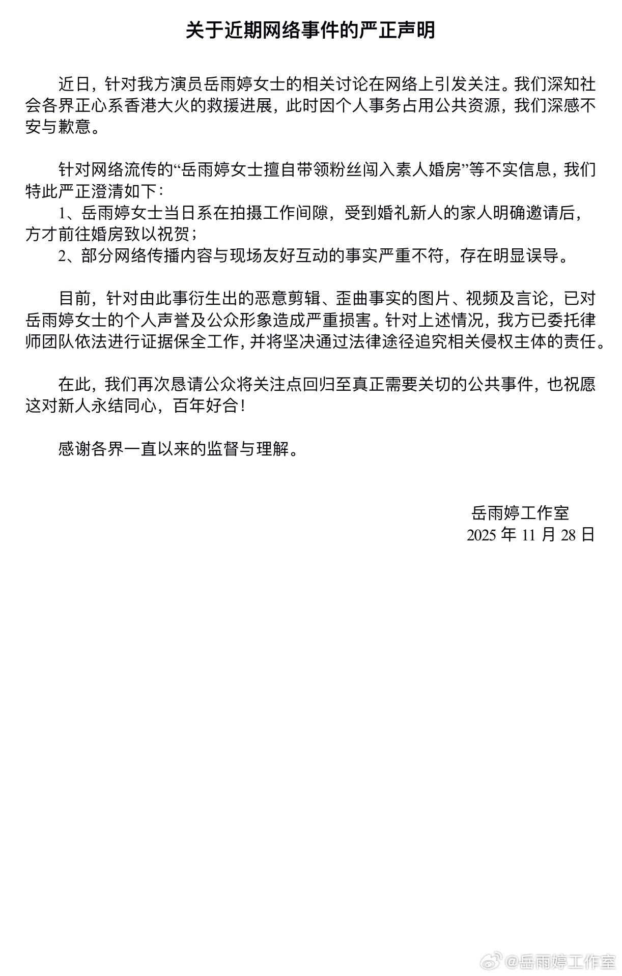 ▲▼短劇女神岳雨婷遭爆「帶粉絲闖素人婚房」。（圖／翻攝自微博）