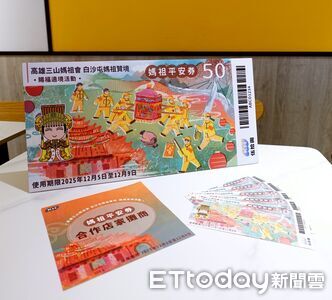 粉紅超跑12月南下高雄遶境 市府比照演唱會首發「50元平安券」