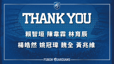 富邦悍將提交契約保留球員名簿　7位球員不予續約