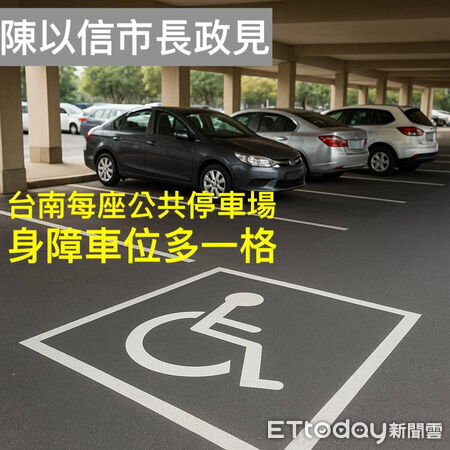 ▲陳以信宣布公共停車場「每場多一格身障車位」政策，盼改善身障者停車難問題。（記者林東良翻攝，下同）