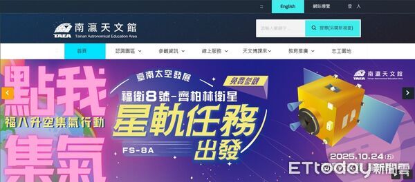 ▲南瀛天文館推出福衛八號線上集氣區，邀全民許願祈福。（圖／南瀛天文館提供，下同）