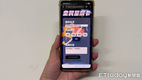 ▲南瀛天文館推出福衛八號線上集氣區，邀全民許願祈福。（圖／南瀛天文館提供，下同）