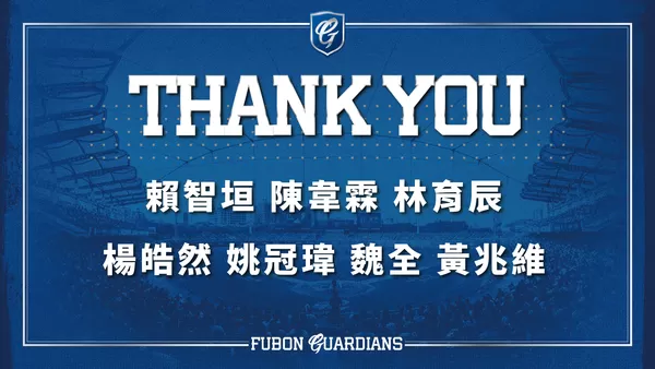 ▲富邦悍將7位球員不予續約。（圖／富邦悍將提供）