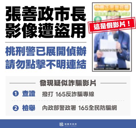 ▲臉書最近流傳「張善政市長推薦韭菜醬」影片引發質疑，市府新聞處今天澄清係詐騙集團利用AI合成製作，內容完全不實。（圖／市府新聞處提供）