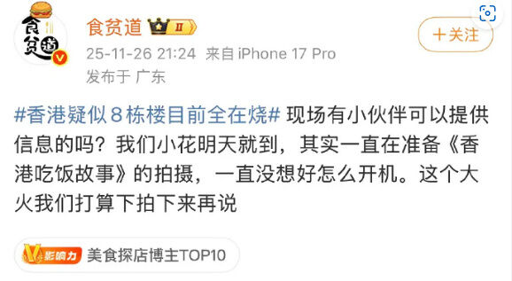 ▲▼陸美食博主「這個大火我們打算拍下來再說」引發眾怒，PO文道歉又刪掉。（圖／翻攝自微博）