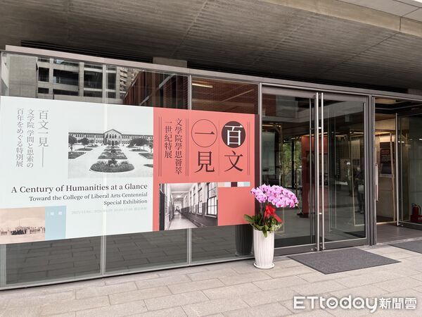 ▲▼台大文學院為慶祝人文館全新啟用，並迎接即將到來的台大百周年校慶，推出《百文一見：文學院學思薈萃一世紀特展》。（圖／記者許敏溶攝）