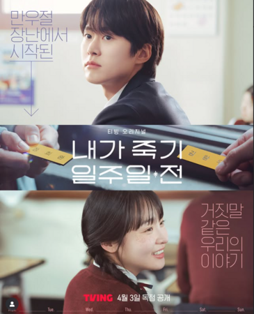 ▲▼我死的一週前。（圖／翻攝自Instagram／tving.official）