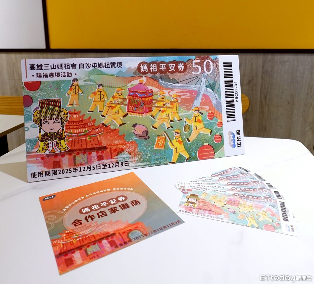 粉紅超跑12月南下高雄遶境　市府比照演唱會首發「50元平安券」