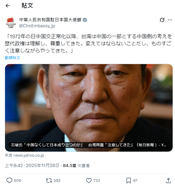 ▲▼中國駐日大使館在X轉發石破茂對於台灣問題的看法。（圖／翻攝自X）