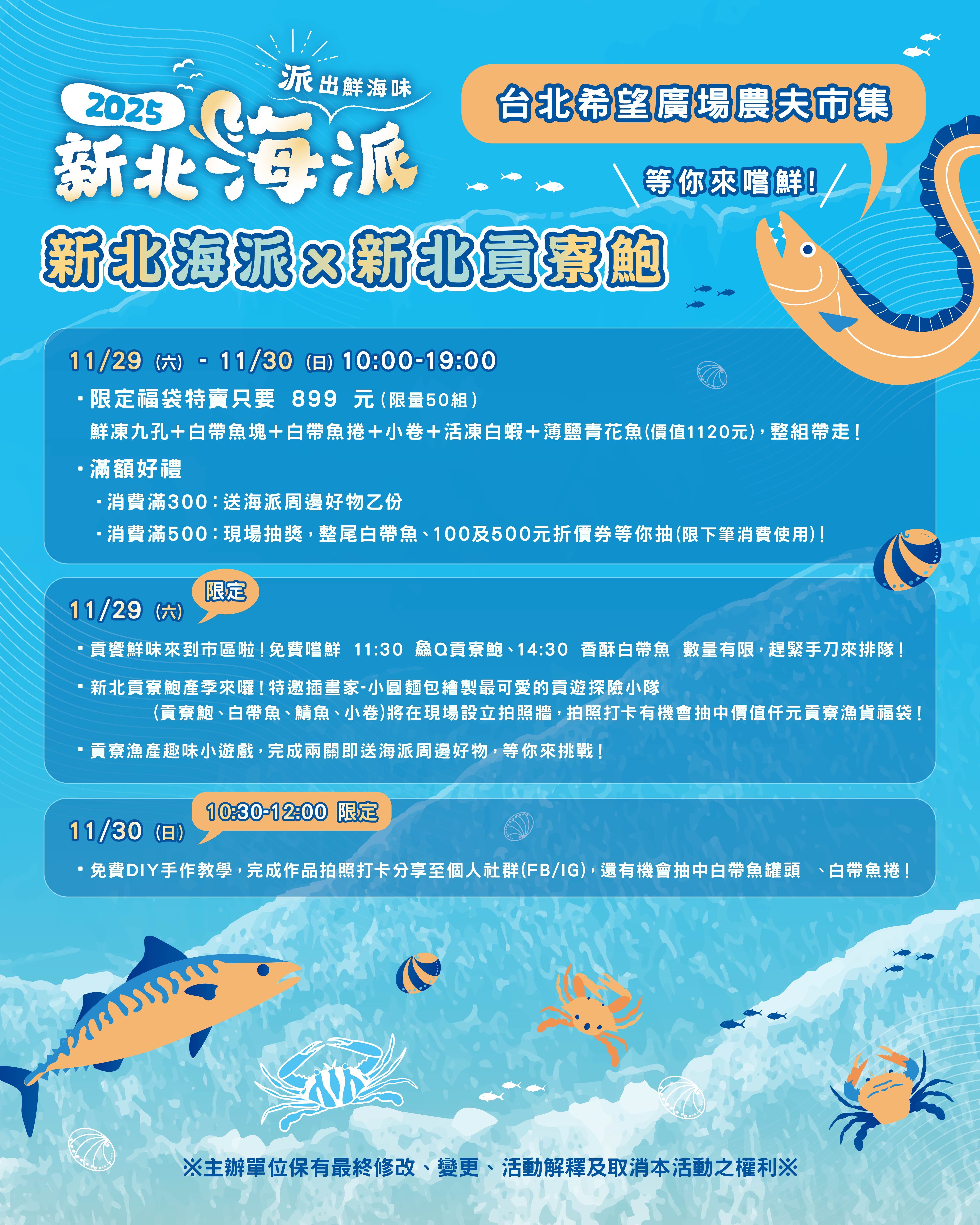 ▲新北推「搶鱻展售」希望廣場開賣。（圖／新北市漁業處提供）