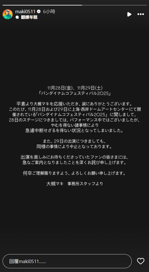 日本歌手濱崎步、大槻真希在中國開唱受阻。（圖／翻攝自IG／maki0511）