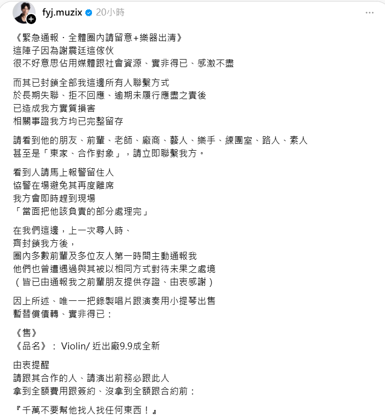 ▲謝震廷疑似又爆出金錢糾紛。（圖／翻攝自Threads）