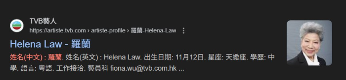 ▲▼羅蘭是TVB電視台最年長的藝人，Google還有藝人頁面連結。（圖／翻攝自網路）