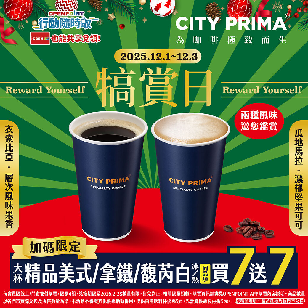 ▲▼7-11精品咖啡買7送7。（圖／業者提供）