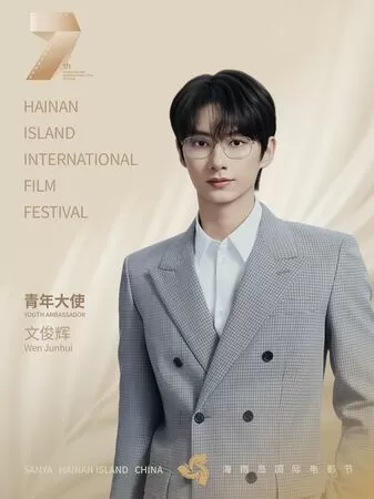 ▲韓國人氣男團SEVENTEEN成員Jun（文俊輝）演藝事業再添新里程。（圖／翻攝自微博／HIIFF海南島國際電影節）