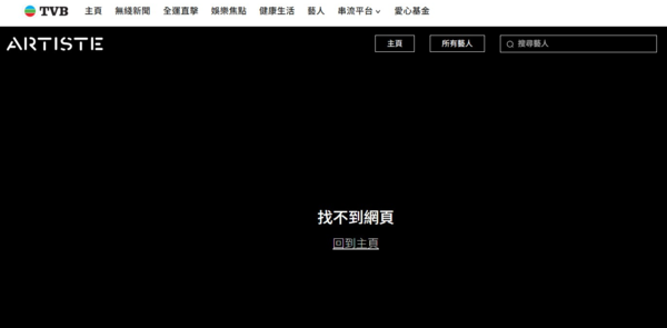 ▲▼TVB官網已經沒有羅蘭的藝人簡介。（圖／翻攝自官網）