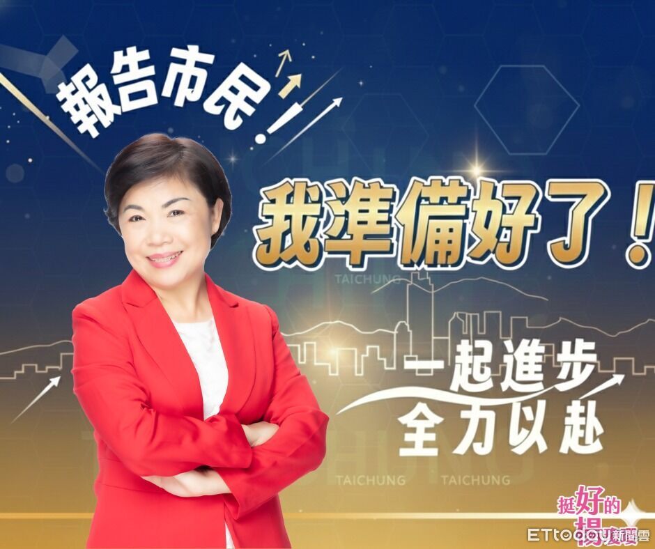  快訊／決戰江啟臣！　楊瓊瓔宣布參選台中市長：我準備好了