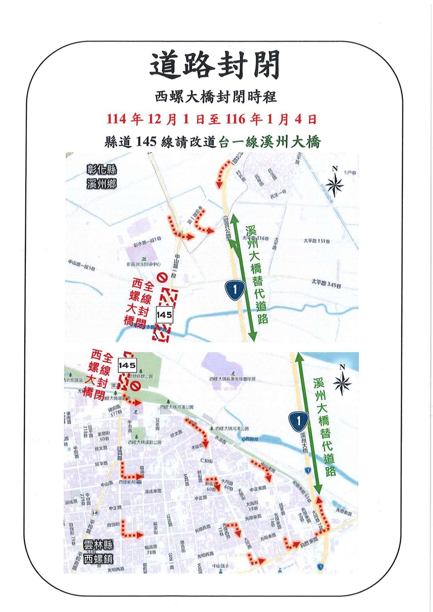 ▲西螺大橋進行重要結構修繕作業，相關改道措施已全面啟動。（圖／記者游瓊華翻攝）