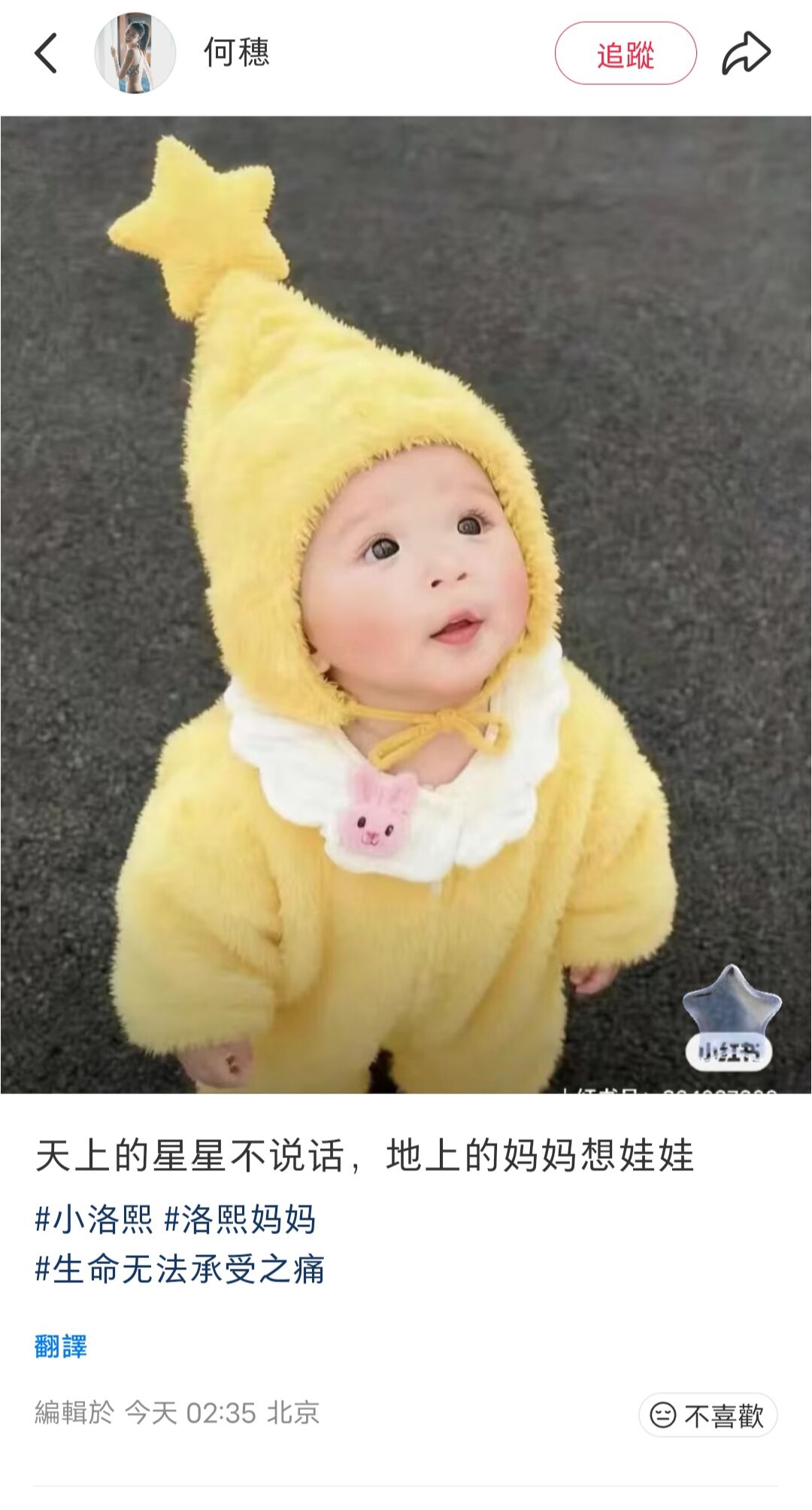 ▲▼5月大女嬰手術身亡　超模何穗聲援。（圖／翻攝自小紅書／何穗）