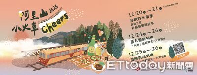 阿里山小火車113週年慶　限定車票與特色遊程搶先看