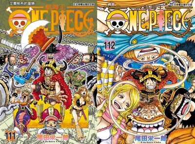 《航海王》漫畫第111集狂賣137萬冊 15度封王創日本新紀錄