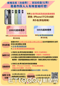 流感疫苗接種熱潮 　嘉市推抽iPhone17促踴躍施打