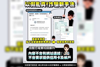 詐團又有新招！點入「電費退款」簡訊辛苦錢被騙光