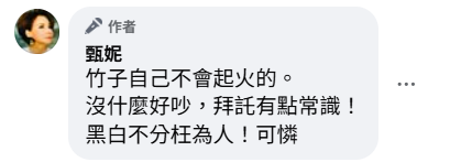 ▲▼香港大火釀百死　甄妮、黃秋生力挺竹棚無罪。（圖／翻攝自Facebook／甄妮）