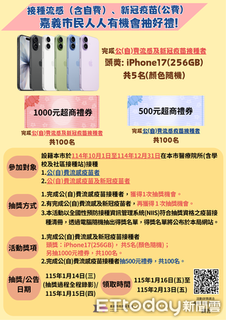 ▲▼  嘉市公費流感疫苗剩不到1萬劑 衛生局12/6增設2場接種站 呼籲符合資格者把握機會施打   。（圖／嘉義市政府提供）