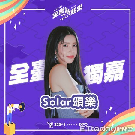 ▲▼   320+1嘉義市城市博覽會最終場 跨年晚會壓軸展現陪市民作伙迎接幸福新年   。（圖／嘉義市政府提供）