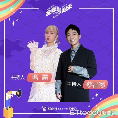 ▲▼   320+1嘉義市城市博覽會最終場 跨年晚會壓軸展現陪市民作伙迎接幸福新年   。（圖／嘉義市政府提供）