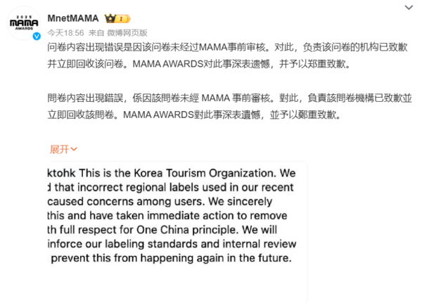 ▲▼MAMA問卷列「港台為國籍」惹怒陸網！官方急道歉。（圖／翻攝自微博）