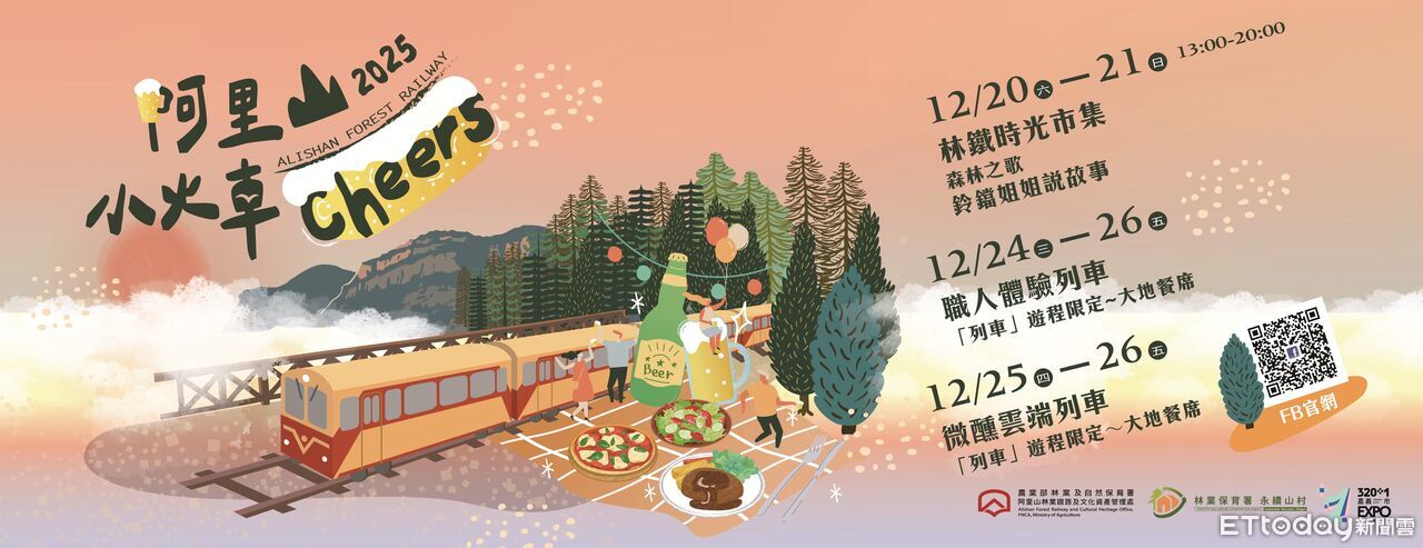 阿里山小火車113週年慶　限定車票與特色遊程搶先看