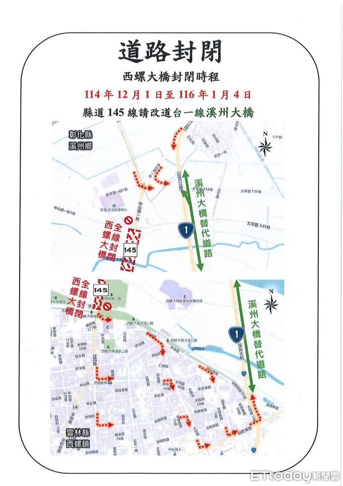 西螺大橋展開補強與整修工程　2027年1月前全面封閉