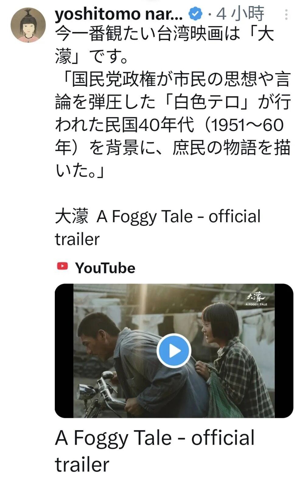 ▲▼奈良美智表示，他現在最想看的台灣電影就是《大濛》。（圖／奈良美智社群平台Ｘ）