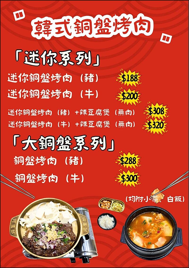 ▲▼台中韓國華僑開的平價韓式麵食。（圖／部落客商妮提供）