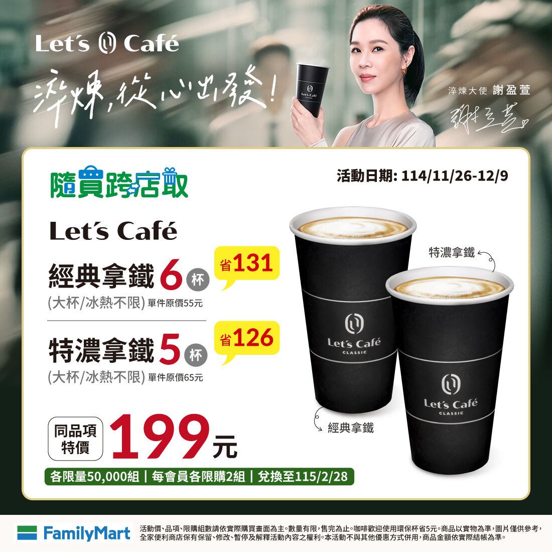 ▲▼超商優惠。（圖／翻攝自臉書「全家FamilyMart」）