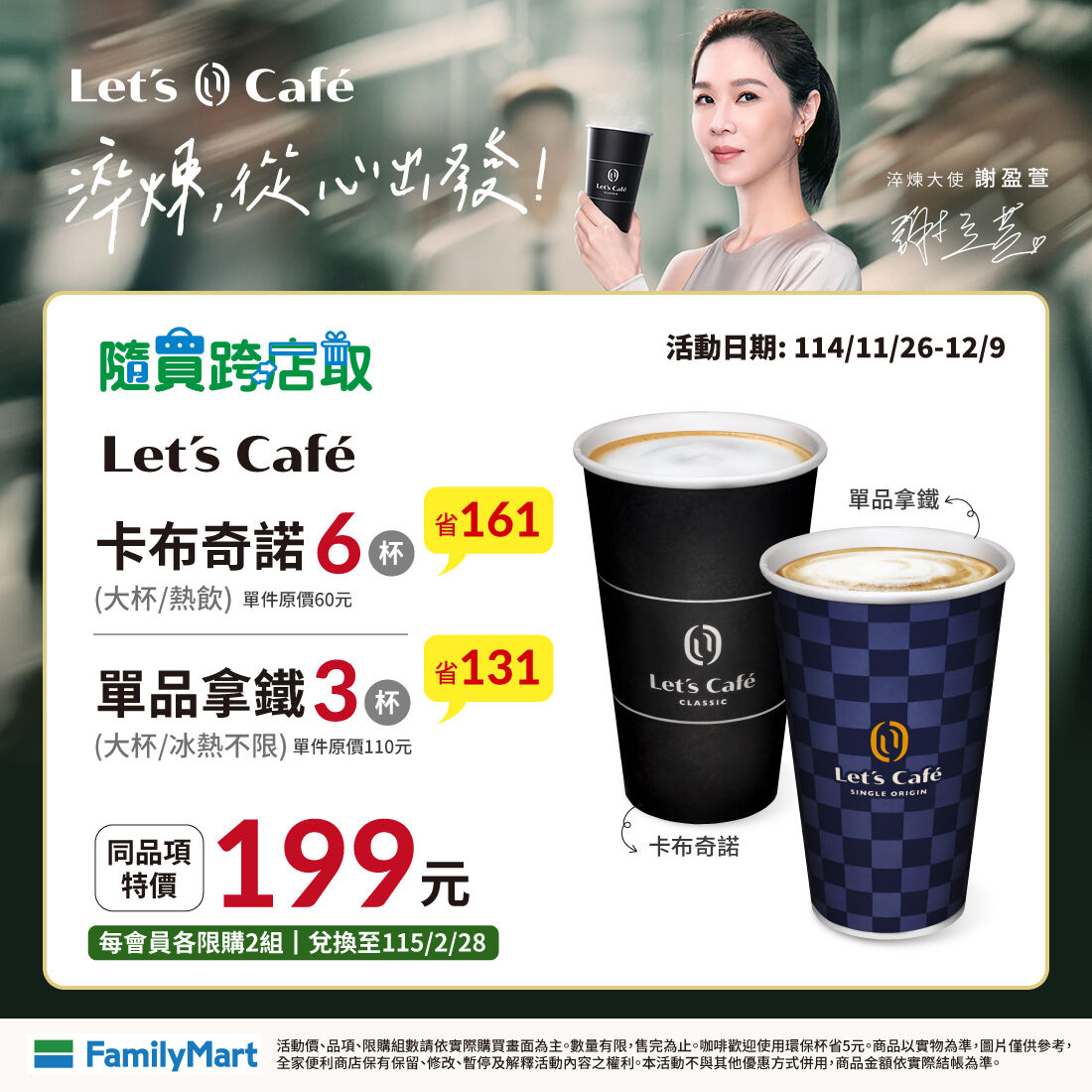 ▲▼超商優惠。（圖／翻攝自臉書「全家FamilyMart」）