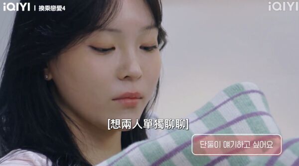 ▲▼破天荒！《換乘4》2前任男友同時參加　主持人全被瞞過：太誇張了 。（圖／翻攝自愛奇藝國際站）