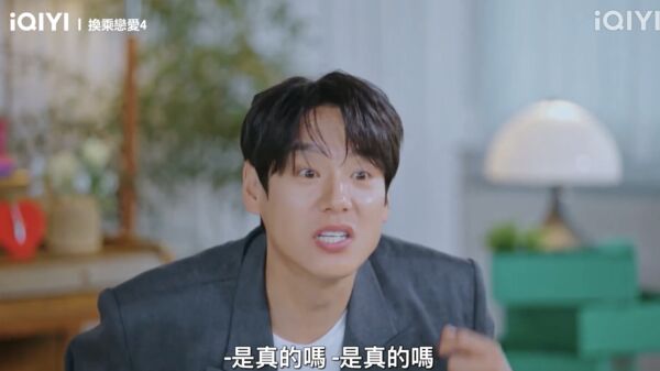 ▲▼破天荒！《換乘4》2前任男友同時參加　主持人全被瞞過：太誇張了 。（圖／翻攝自愛奇藝國際站）