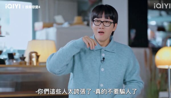 ▲▼破天荒！《換乘4》2前任男友同時參加　主持人全被瞞過：太誇張了 。（圖／翻攝自愛奇藝國際站）